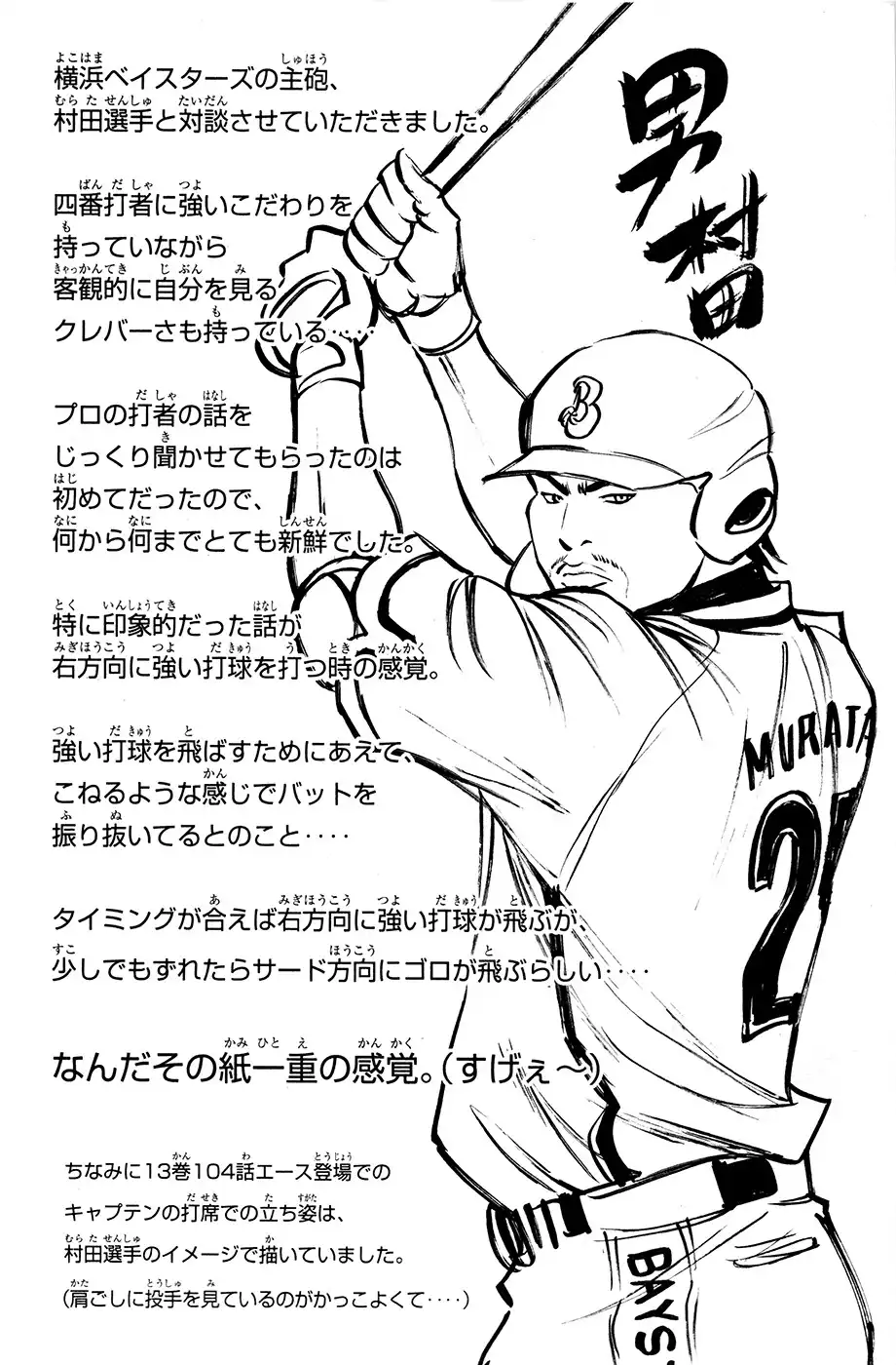 Diamond no Ace Chapter 129 23